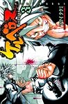 ケルベロス 3 (少年チャンピオン・コミックス) ケルベロス 3 (少年チャンピオン・コミックス)