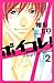 ボイコレ！ 2 [Boikore! 2]