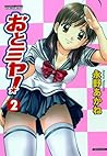 おとミヤ! 2 (バンブー・コミックス DOKISPECIAL SELECT) おとミヤ! 2 (バンブー・コミックス DOKISPECIAL SELECT)