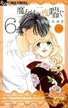 魔女は二度喘ぐ 6 [Majo wa Nido Aegu 6]