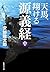 Minamoto no Yoshitsune duri...