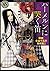ハーメルンに哭く笛 探偵・朱雀十五の事件簿 2