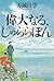 偉大なる、しゅららぼん (集英社文庫)