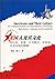 美国人及其文化:对认知、思维、行为模式、价值观以及传统的阐释