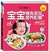 贝太厨房·宝宝辅食添加与营养配餐 贝太厨房·宝宝辅食添加与营养配餐