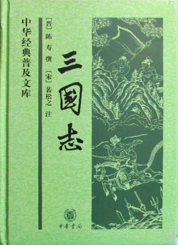 Three Kingdoms- The Chinese Classical Collection (Chinese Edition)