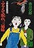 三姉妹探偵団 15: ふるえて眠れ、三姉妹 [Sanshimai Tanteidan 15: Huruete Nemure, Sanshimai]