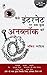 How to Unblock Everything on The Internet (Hindi) (2012)