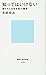 知ってはいけない 隠された日本支配の構造 (講談社現代新書)