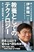 教養としてのテクノロジー―ＡＩ、仮想通貨、ブロックチェーン (ＮＨＫ出版新書　545)