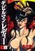 Devilman Lady (1) (Morning KC (527)) (1997) ISBN: 4063285278 [Japanese Import]