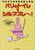 Shirubupure over! (Kadokawa Bunko) in the toilet of Paris (2001) ISBN: 404412518X [Japanese Import]