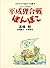 平成狸合戦ぽんぽこ (スタジオジブリ絵コンテ全集)