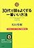 30代で頭をよくする一番いい方法―それは、この「1カ月」で実現する! (知的生きかた文庫)