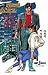 CITY HUNTER (JUMP j BOOKS) (1993) ISBN: 4087030059 [Japanese Import]