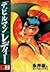 Devilman Lady (2) (Morning KC (542)) (1997) ISBN: 4063285421 [Japanese Import]