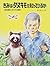 きみはタヌキモを知っているか―食虫植物とぼくたちの関係