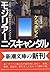 Mojiriani Scandal (Mass Market Paperback) (1997) ISBN: 4102358102 [Japanese Import]
