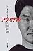 いつも心に紳助を ファイナル