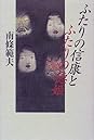 Books by 南條範夫 (Author of 山岡鉄舟（一）)