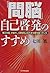 「間脳」自己啓発のすすめ―「第三の脳」が能力・人間性向上の大きな鍵を握っていた