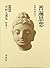 普遍思想―世界思想史〈2〉