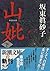 Mountain ..... [Japanese Ed...