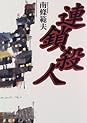 Books by 南條範夫 (Author of 山岡鉄舟（一）)