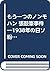 もう一つのノンモハン 張鼓峯事件―1938年の日ソ紛争の考察