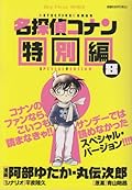 Detective Conan Special Edition 8