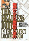 Hida trick mansion murder (Kodansha Comics Deluxe - "Kindaichi Case Files" Best Selection (1357)) (2000) ISBN: 406334357X [Japanese Import]