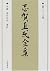 Shiga Naoya Complete Works ...