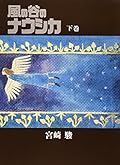 豪華装丁本「風の谷のナウシカ」 Series by Hayao Miyazaki