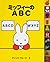 ABC of Miffy