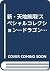 Shin Tenchi Muyo! Special collection doragon magazine collect... by Dragon Magazine