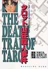 Tarot Sanso murder (Kodansha Comics Deluxe - "Kindaichi Case Files" Best Selection (1342)) (2000) ISBN: 4063343421 [Japanese Import]