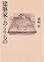 建築家のおくりもの