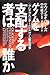 ゲノムを支配する者は誰か―クレイグ・ベンターとヒトゲノ...