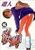 Sakura communication 16 (Young Sunday Comics) (1999) ISBN: 4091522866 [Japanese Import]
