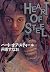 Heart of Steel (2000) ISBN:...