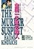 Murder of Kindaichi (Kodans...