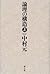 Ronri no koÌ„zoÌ„. 1
