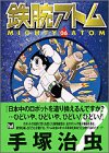 鉄腕アトム 講談社文庫 6 [Tetsuwan Atom Kōdansha Bunko 6]