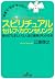 Spiritual Self Counseling = Supirichuaru serufu kaunseringu  by Ehara Hiroyuki