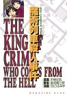 Magic train murder (Kodansha Comics Deluxe - "Kindaichi Case Files" Best Selection (1336)) (2000) ISBN: 4063343367 [Japanese Import]