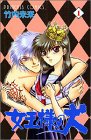女王様の犬 1 (プリンセスコミックス)