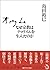 オウム-なぜ宗教はテロリズムを生んだのか-