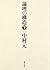 Ronri no koÌ„zoÌ„. 3