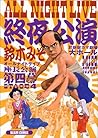 オールナイトライブ (4) (Beam comix)