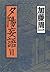 Mogo sunset <6> (2001) ISBN...